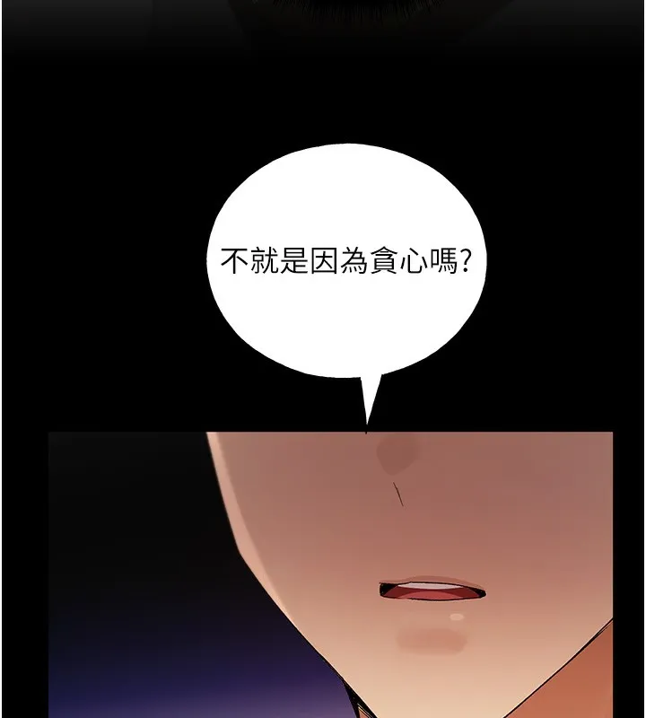 野蛮插画家 第77话-我想爱妳愛到天荒地老