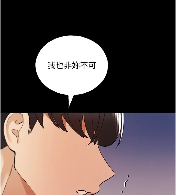 野蛮插画家 第77话-我想爱妳愛到天荒地老