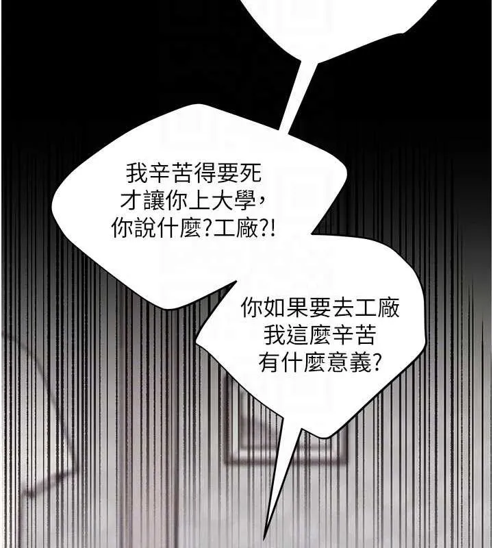 野蛮插画家 第70话-我不想再失踪身边的人
