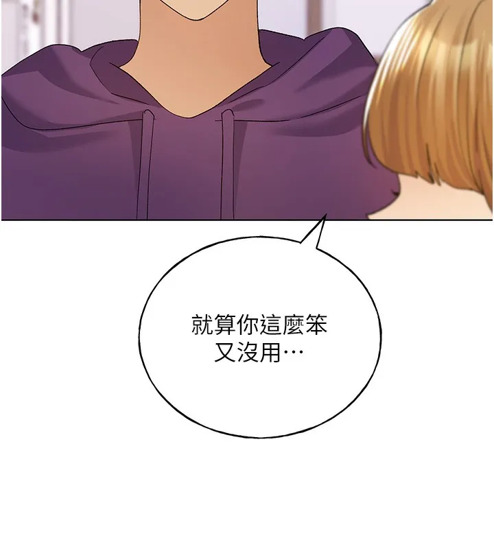 野蛮插画家 第77话-我想爱妳愛到天荒地老