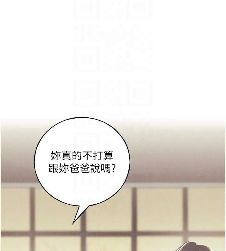 野蛮插画家 第73话-妳和学长在做什么