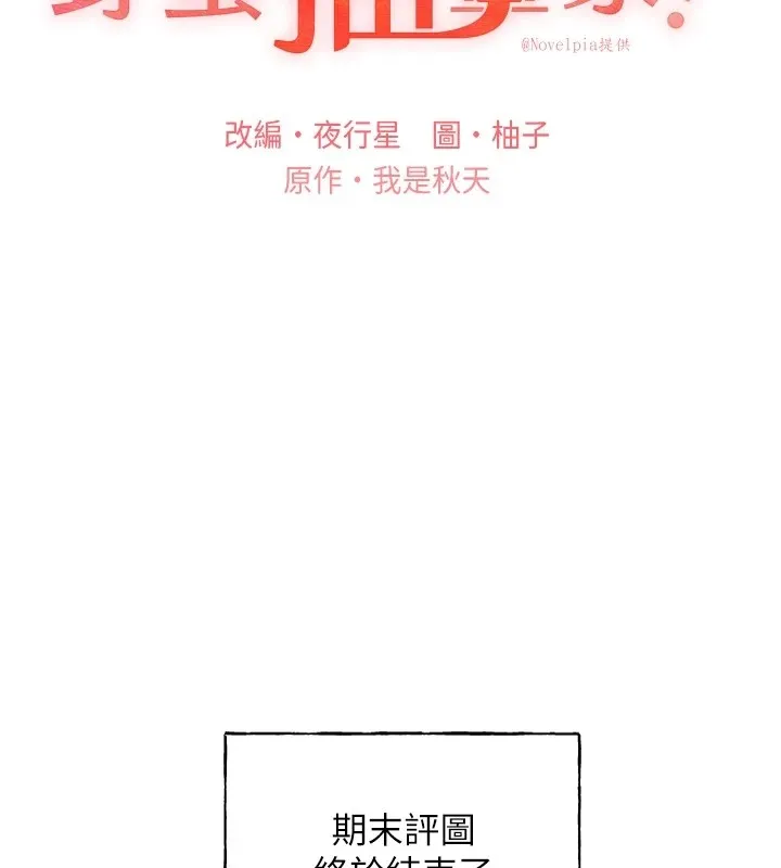 野蛮插画家 第71话-变态情侣的完美小窝