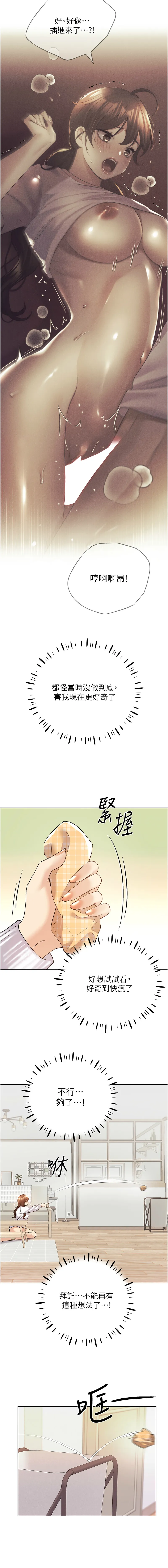 野蛮插画家 第67话