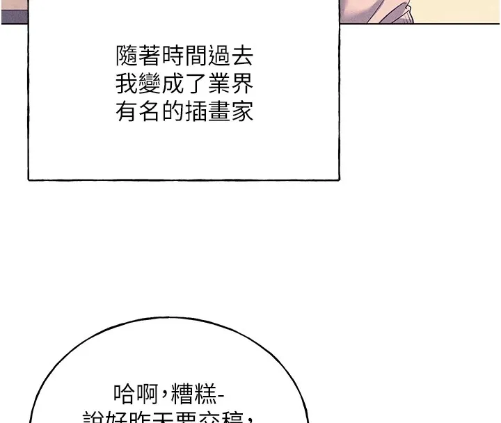野蛮插画家 第75话-附属的「惊喜」