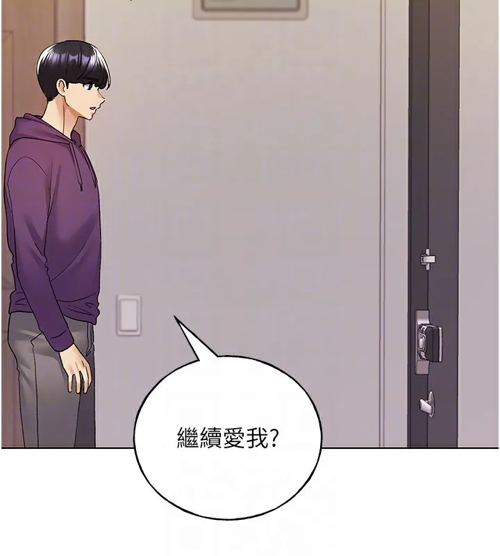 野蛮插画家 第77话-我想爱妳愛到天荒地老