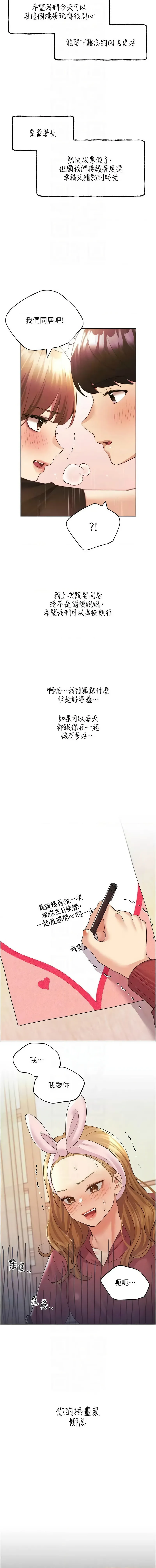 野蛮插画家 第66话