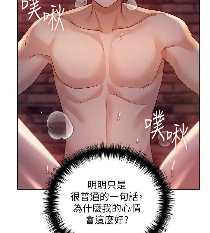 野蛮插画家 第73话-妳和学长在做什么