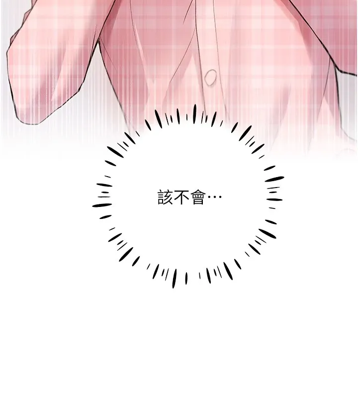 野蛮插画家 第75话-附属的「惊喜」