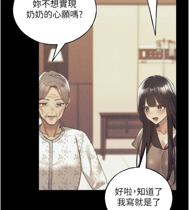 野蛮插画家 第76话-你的「外送」来了♥