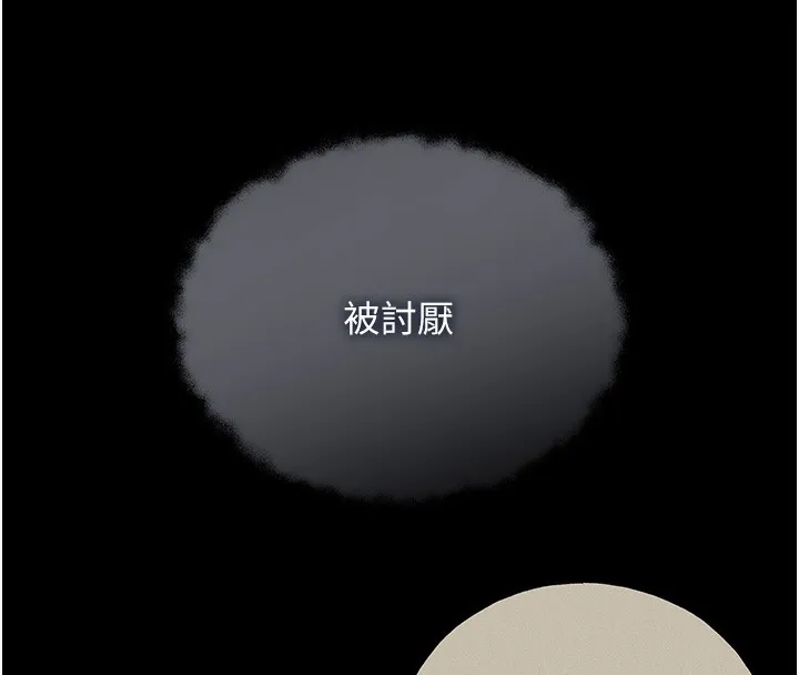 野蛮插画家 第77话-我想爱妳愛到天荒地老