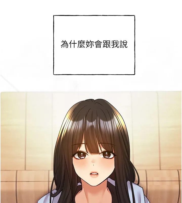野蛮插画家 第76话-你的「外送」来了♥
