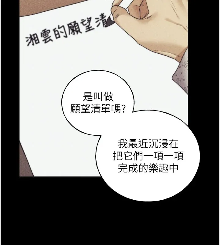 野蛮插画家 第76话-你的「外送」来了♥