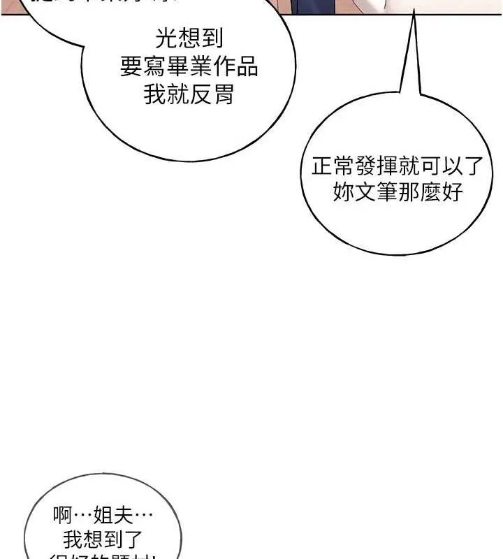 野蛮插画家 最终话-不平等性福的蓝图