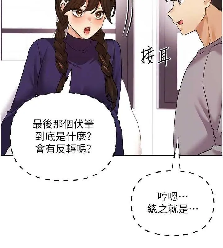 野蛮插画家 最终话-不平等性福的蓝图