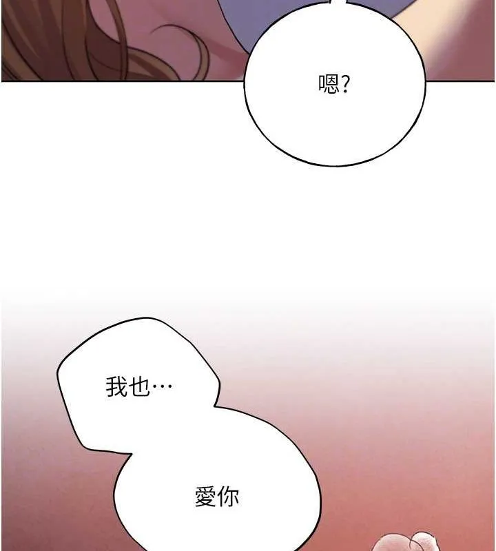 野蛮插画家 第73话-妳和学长在做什么