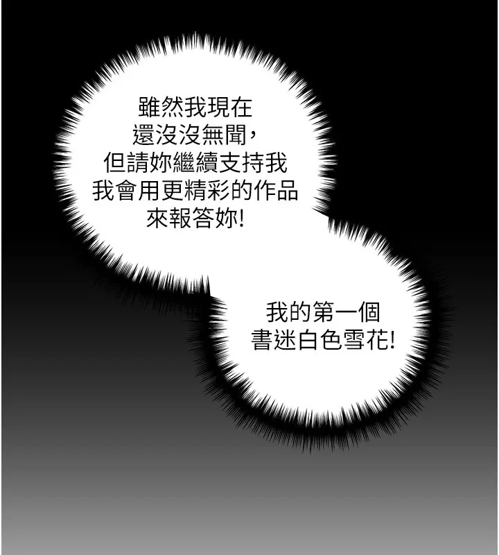 野蛮插画家 第74话-落下的白色雪花