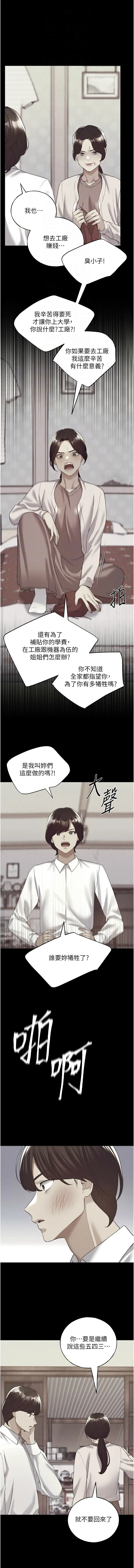 野蛮插画家 第70话