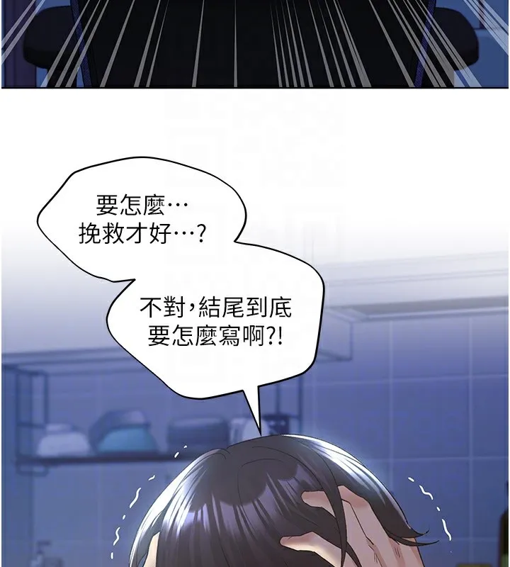 野蛮插画家 第71话-变态情侣的完美小窝