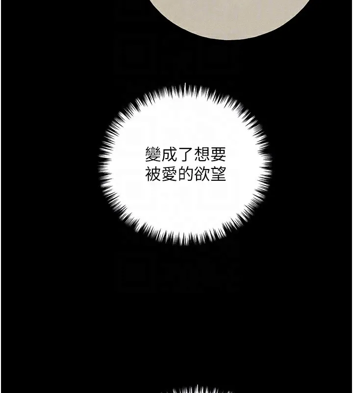 野蛮插画家 第77话-我想爱妳愛到天荒地老