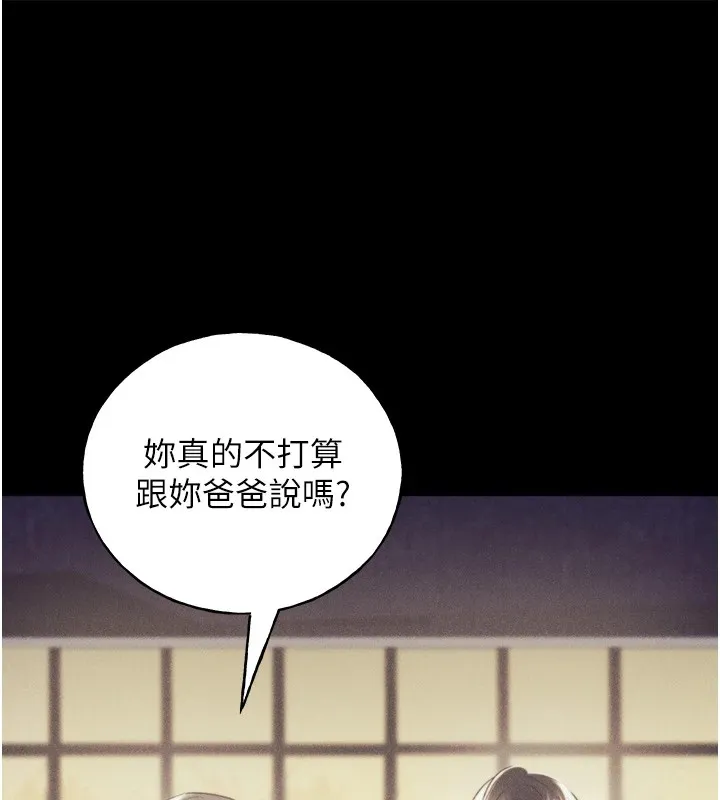 野蛮插画家 第76话-你的「外送」来了♥