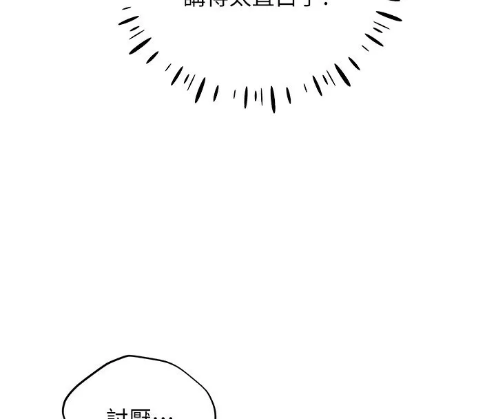 野蛮插画家 第79话-我是你的专属奴隶