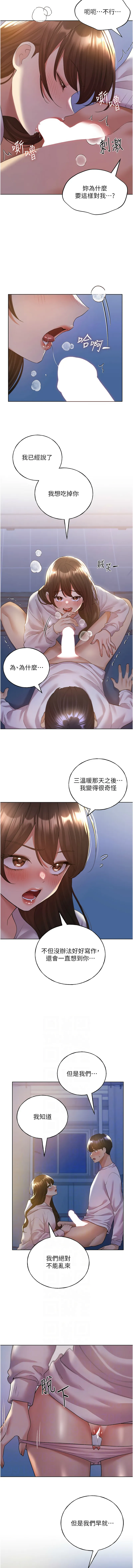 野蛮插画家 第68话