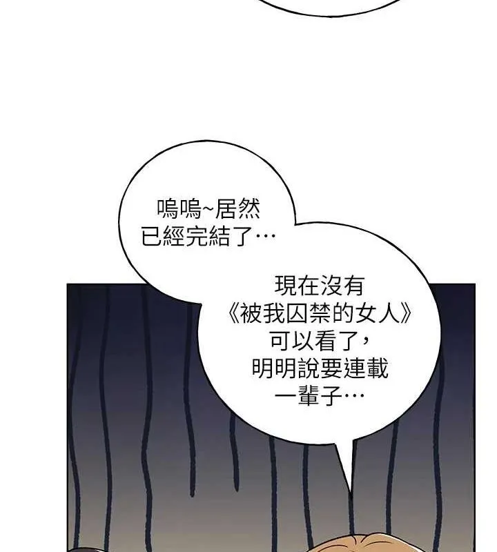 野蛮插画家 最终话-不平等性福的蓝图