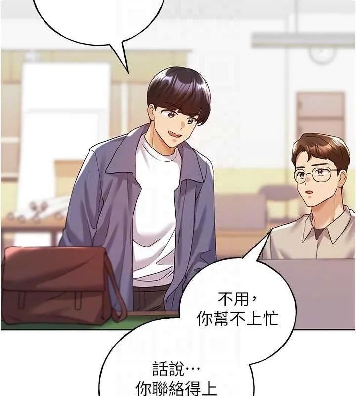野蛮插画家 第70话-我不想再失踪身边的人