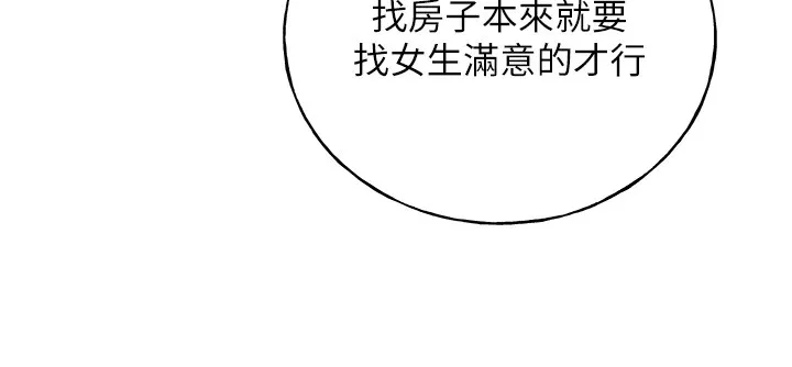 野蛮插画家 第71话-变态情侣的完美小窝