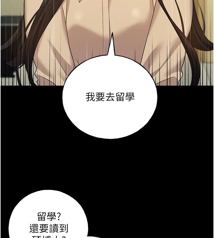 野蛮插画家 第76话-你的「外送」来了♥