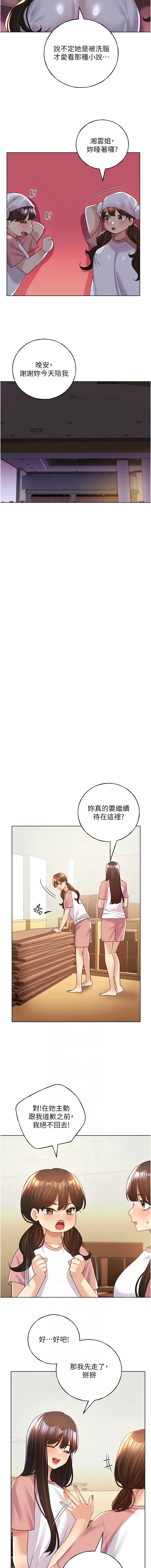野蛮插画家 第55话