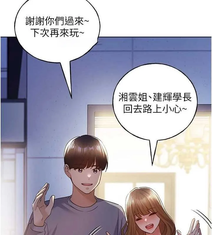 野蛮插画家 最终话-不平等性福的蓝图