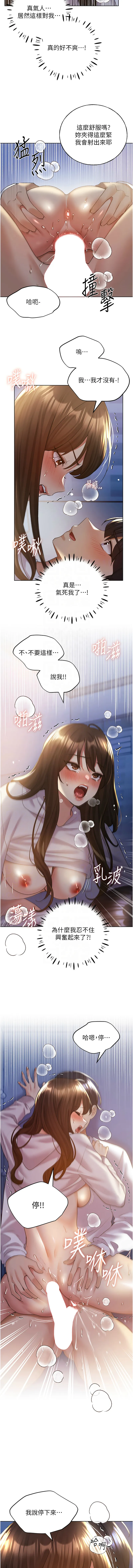 野蛮插画家 第69话