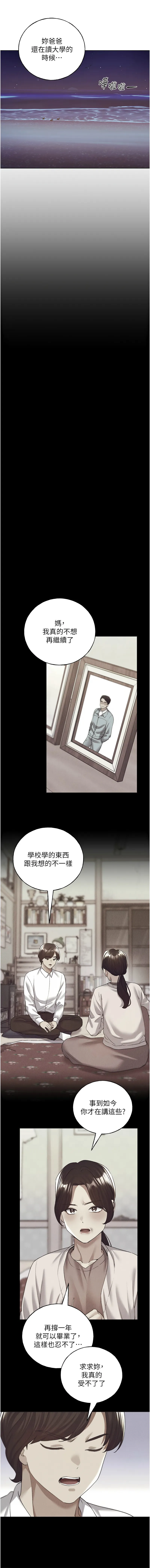 野蛮插画家 第70话