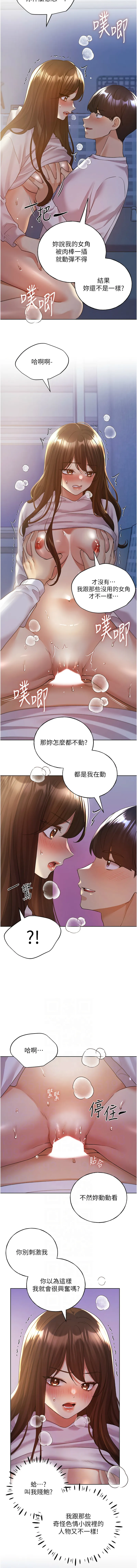 野蛮插画家 第69话