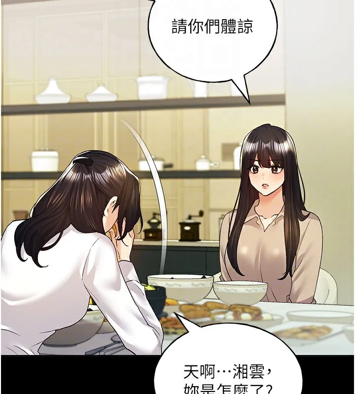野蛮插画家 第76话-你的「外送」来了♥