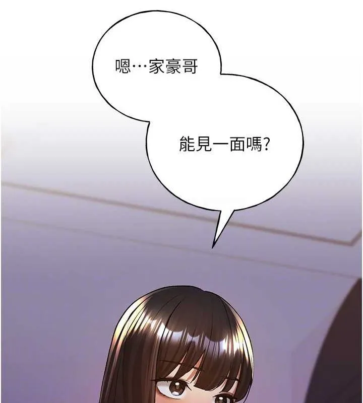 野蛮插画家 第73话-妳和学长在做什么
