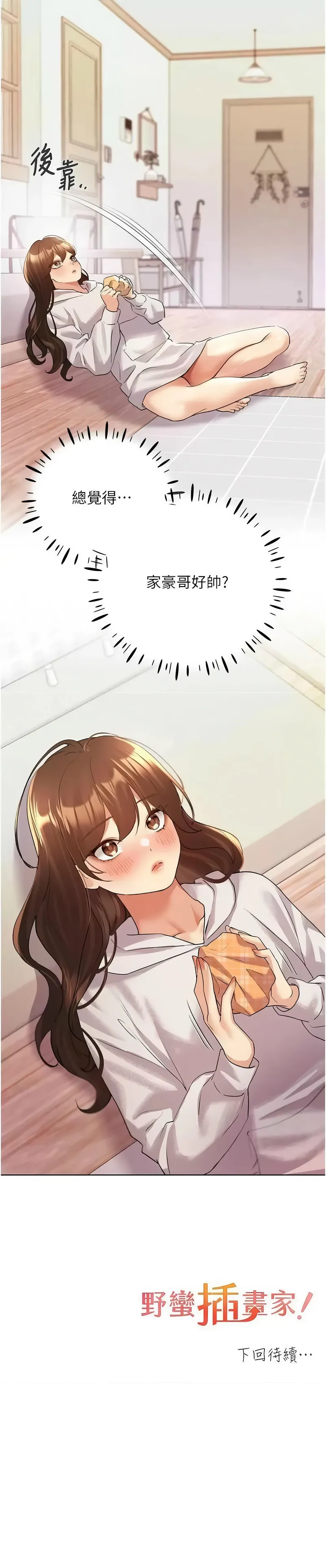 野蛮插画家 第66话