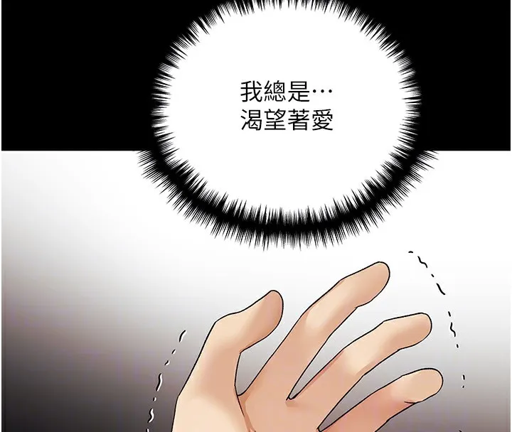 野蛮插画家 第77话-我想爱妳愛到天荒地老