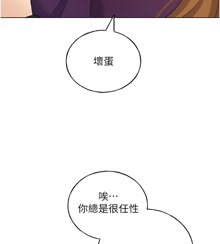 野蛮插画家 第77话-我想爱妳愛到天荒地老