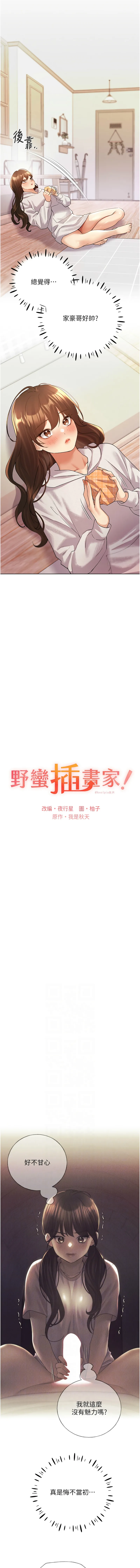 野蛮插画家 第67话