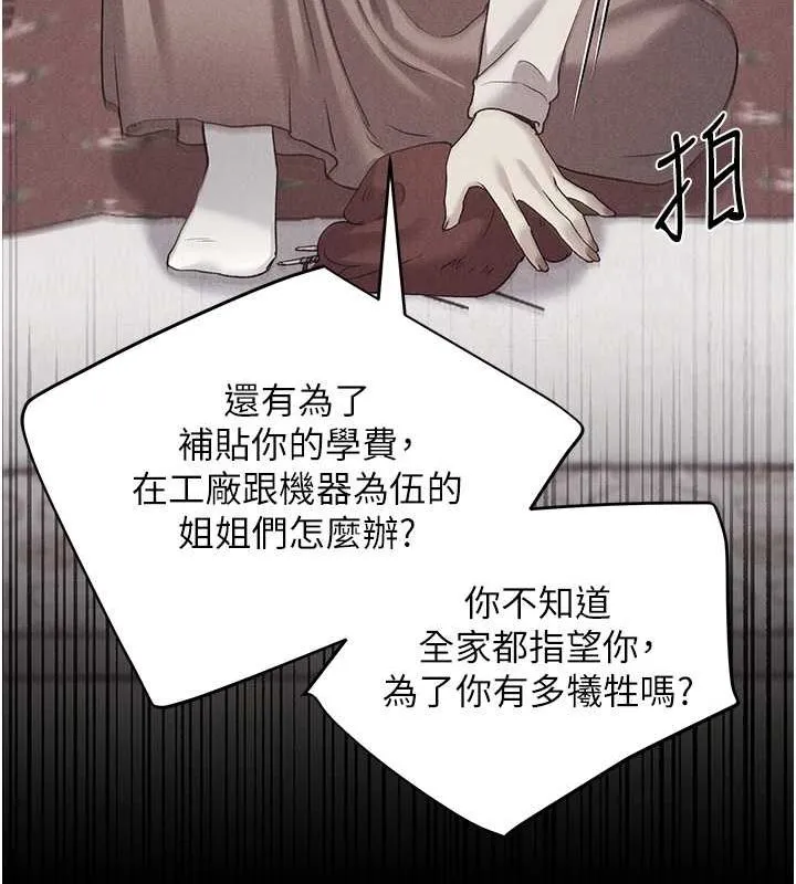 野蛮插画家 第70话-我不想再失踪身边的人