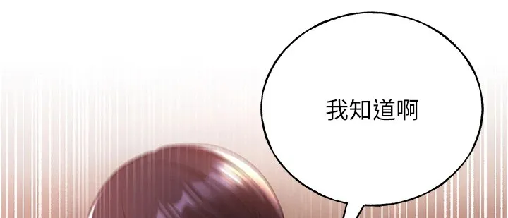 野蛮插画家 第72话-难受却刺激的销魂快感