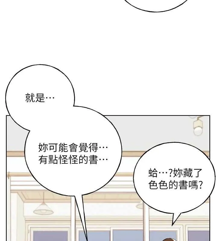 野蛮插画家 第73话-妳和学长在做什么