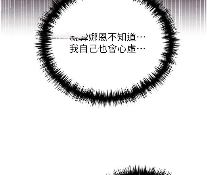 野蛮插画家 第76话-你的「外送」来了♥