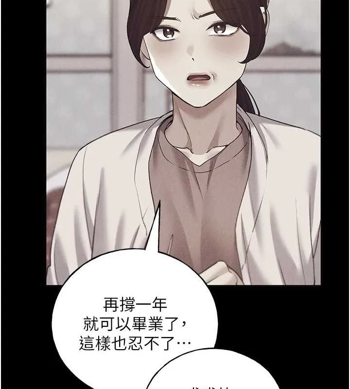 野蛮插画家 第70话-我不想再失踪身边的人