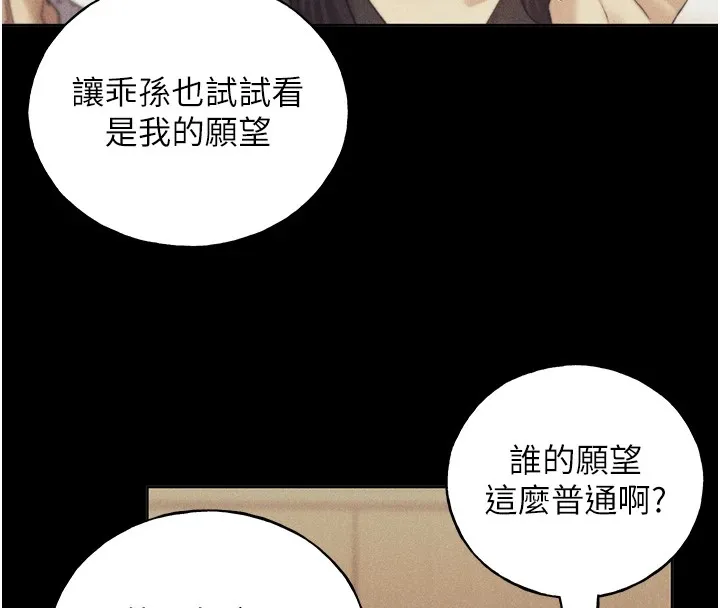 野蛮插画家 第76话-你的「外送」来了♥