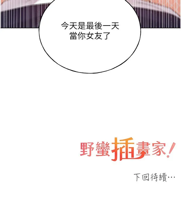 野蛮插画家 第78话-最后一天当你安妮