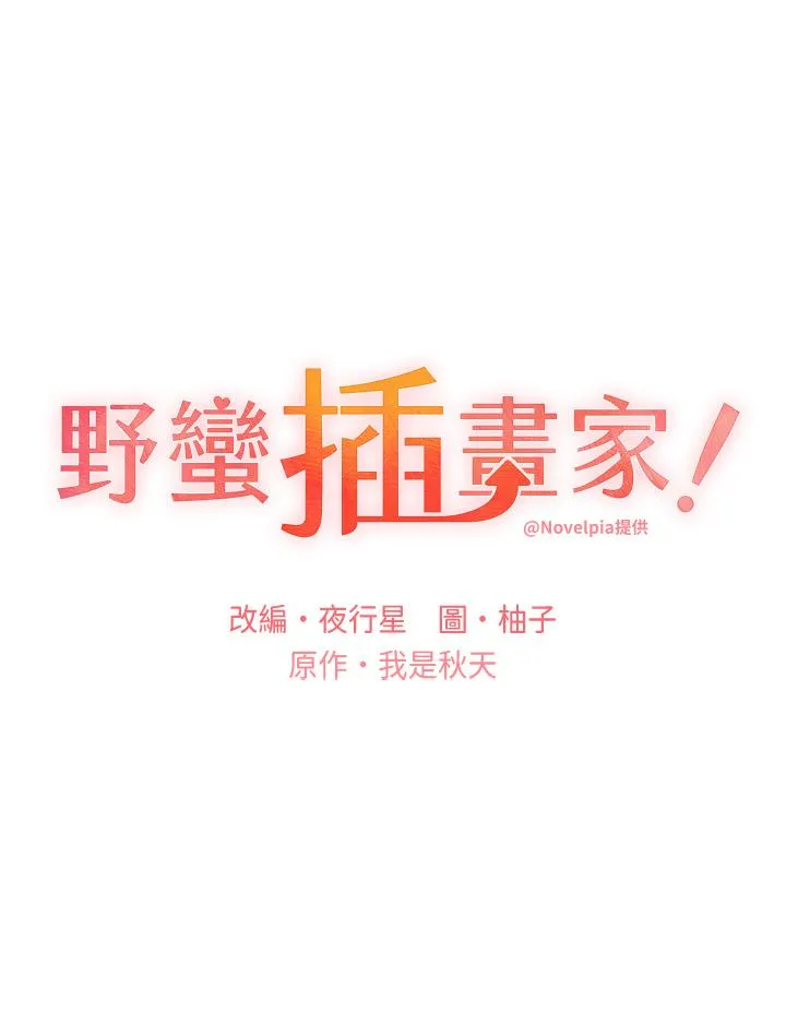 野蛮插画家 第22话-在学校洗手间打炮