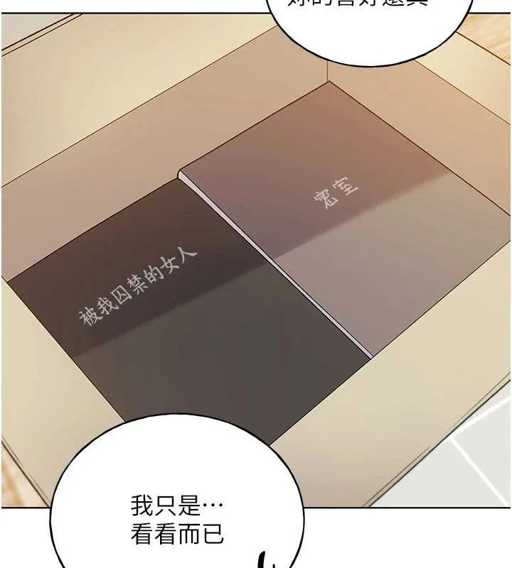 野蛮插画家 第73话-妳和学长在做什么